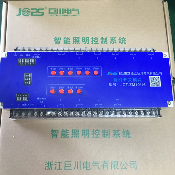 巨川電氣智能照明模塊，智能照明控制系統_500，.jpg